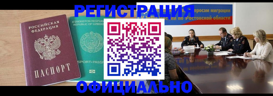 прописка в Курчатове